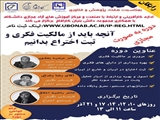 به مناسبت هفته پژوهش و فناوری اداره کارآفرینی و ارتباط با صنعت و مرکز آموزش های آزاد مجازی دانشگاه  با همکاری مجموعه دانش بنیان کارافام  برگزار می کند