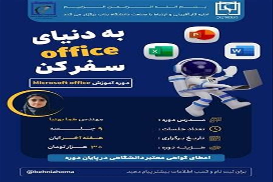 نرم‌افزارهای آفیس، مجموعه‌ای از نرم‌افزارهای تولیدشده توسط شرکت مایکروسافت هستند