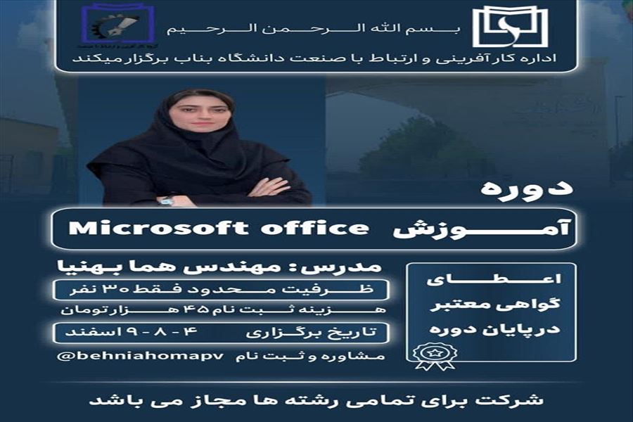 دروره مهارتی Microsoft office