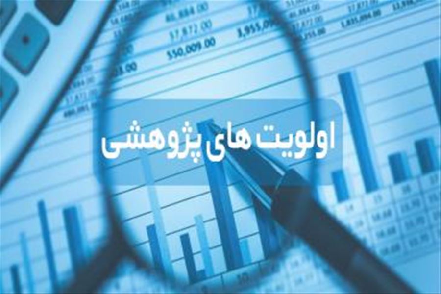 عناوین پژوهشی سازمان پدافند غیرعامل کشور